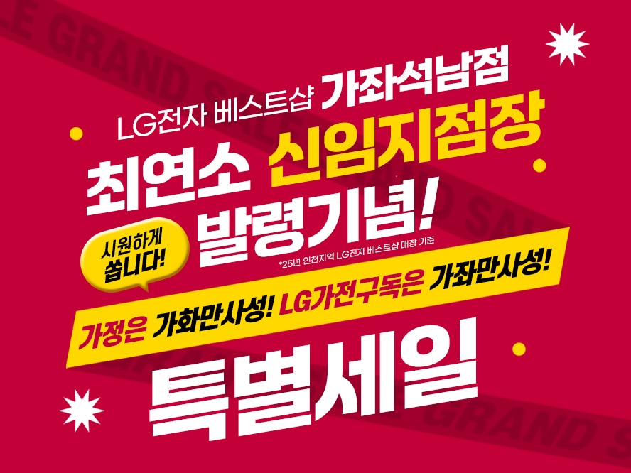 가좌석남점_홈페이지 배너.jpg